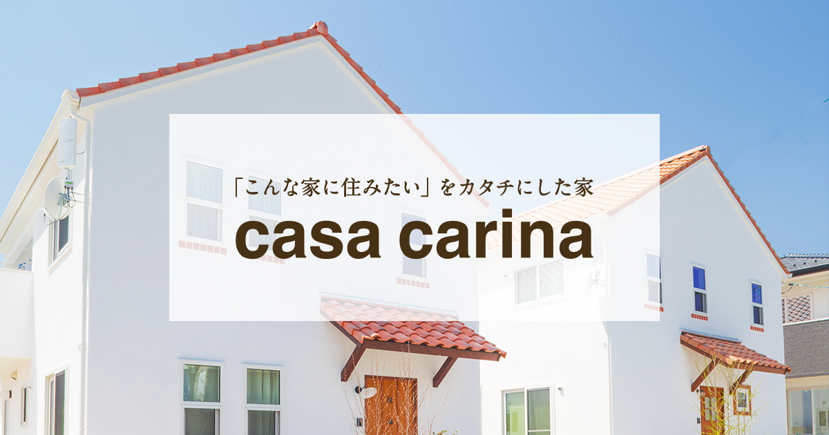 ３０坪プラン プラン 公式 Casa Carina