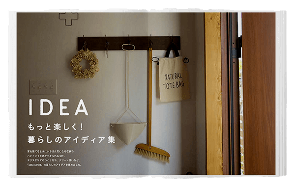 IDEA もっと楽しく! 暮らしのアイディア集